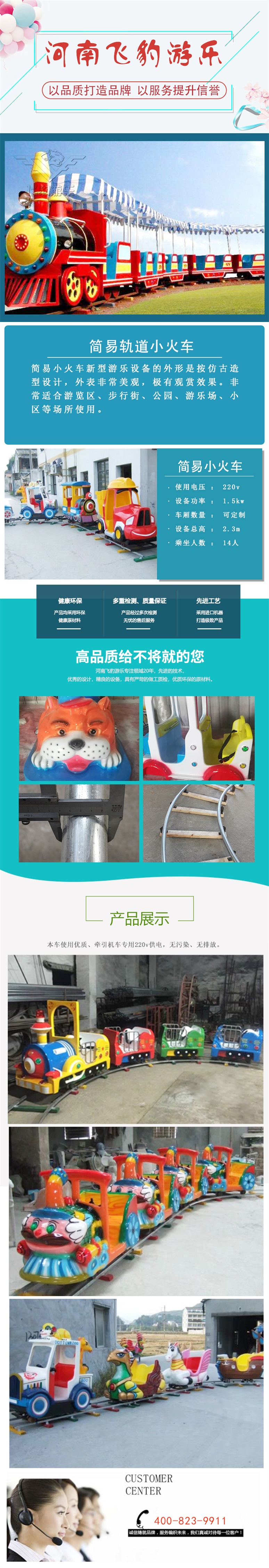 簡易軌道小火車