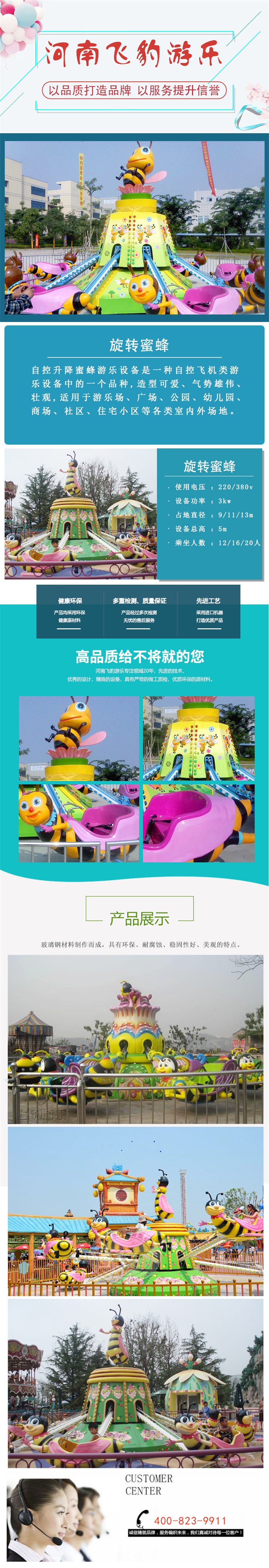 旋轉(zhuǎn)蜜蜂