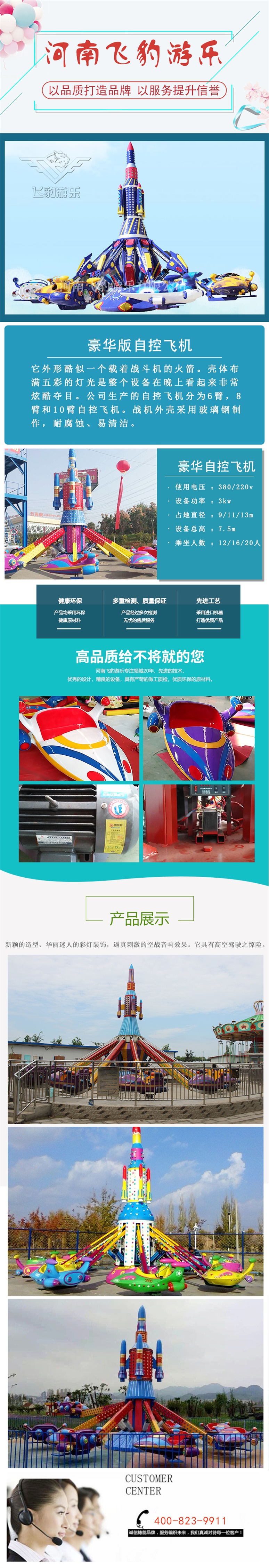 豪華版自控飛機